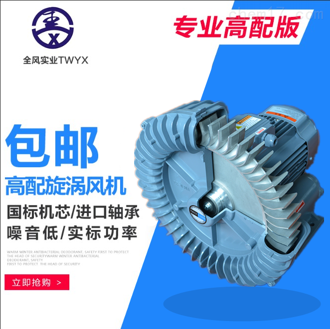 全风）RB-033漩涡式风机